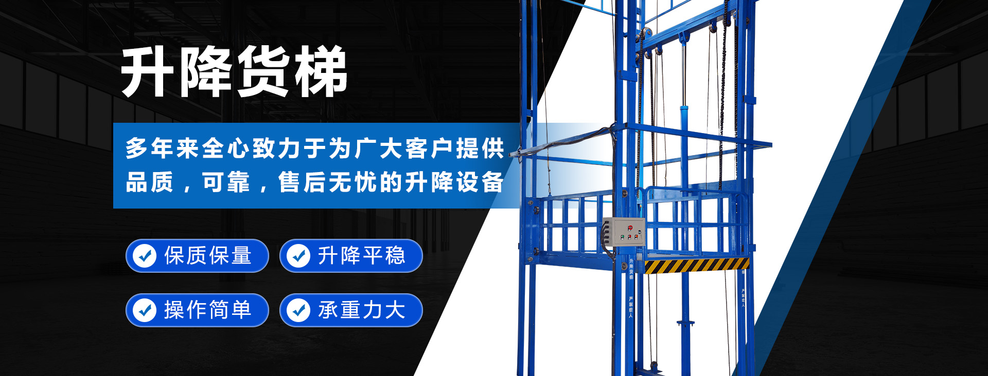 濟(jì)陽(yáng)區(qū)萬(wàn)鼎升降機(jī)械銷(xiāo)售中心