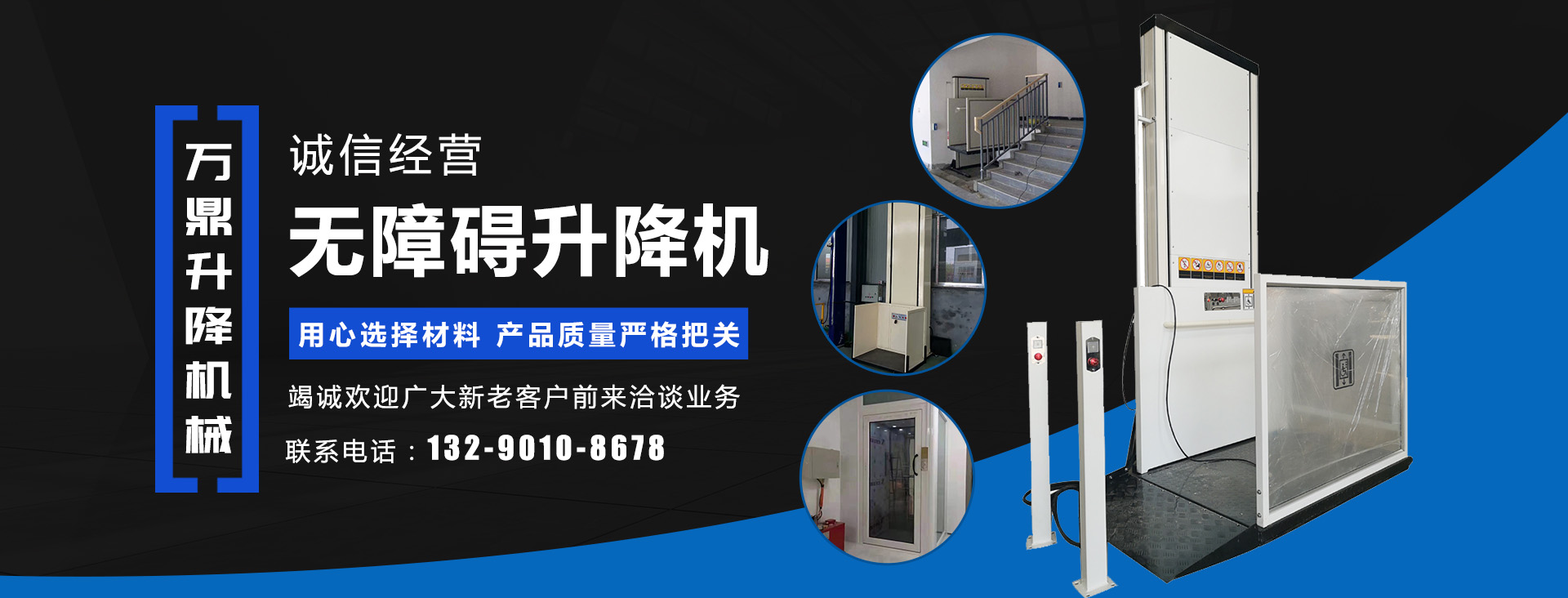 濟(jì)陽(yáng)區(qū)萬(wàn)鼎升降機(jī)械銷(xiāo)售中心